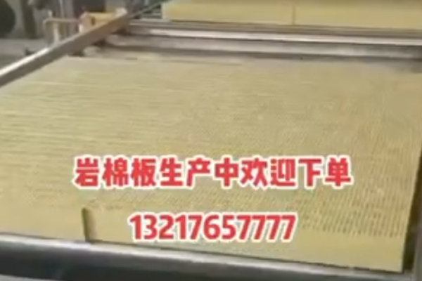 岩棉闆生産中