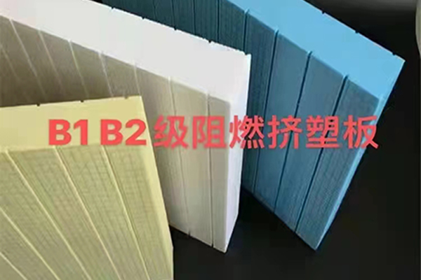 B1B2級阻燃擠塑闆